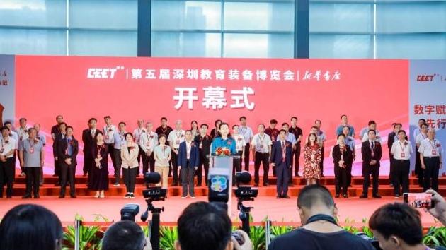 “数字赋能·先行示范”第五届深圳教育装备博览会开幕