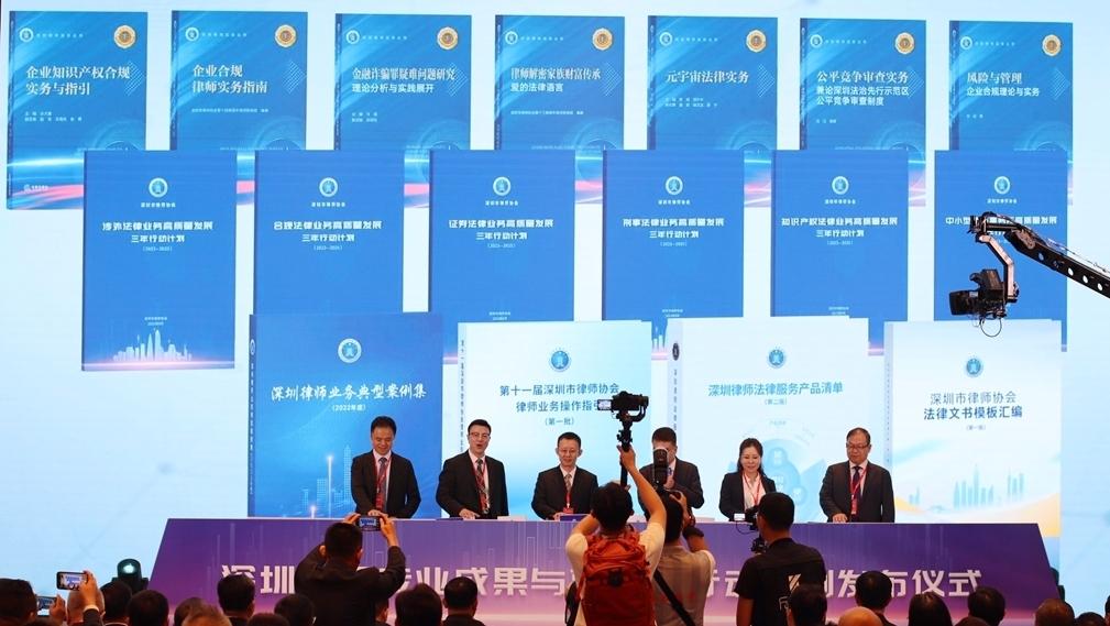 深圳首次举办律师创新合作论坛 深圳律师高质量发展三年行动计划发布