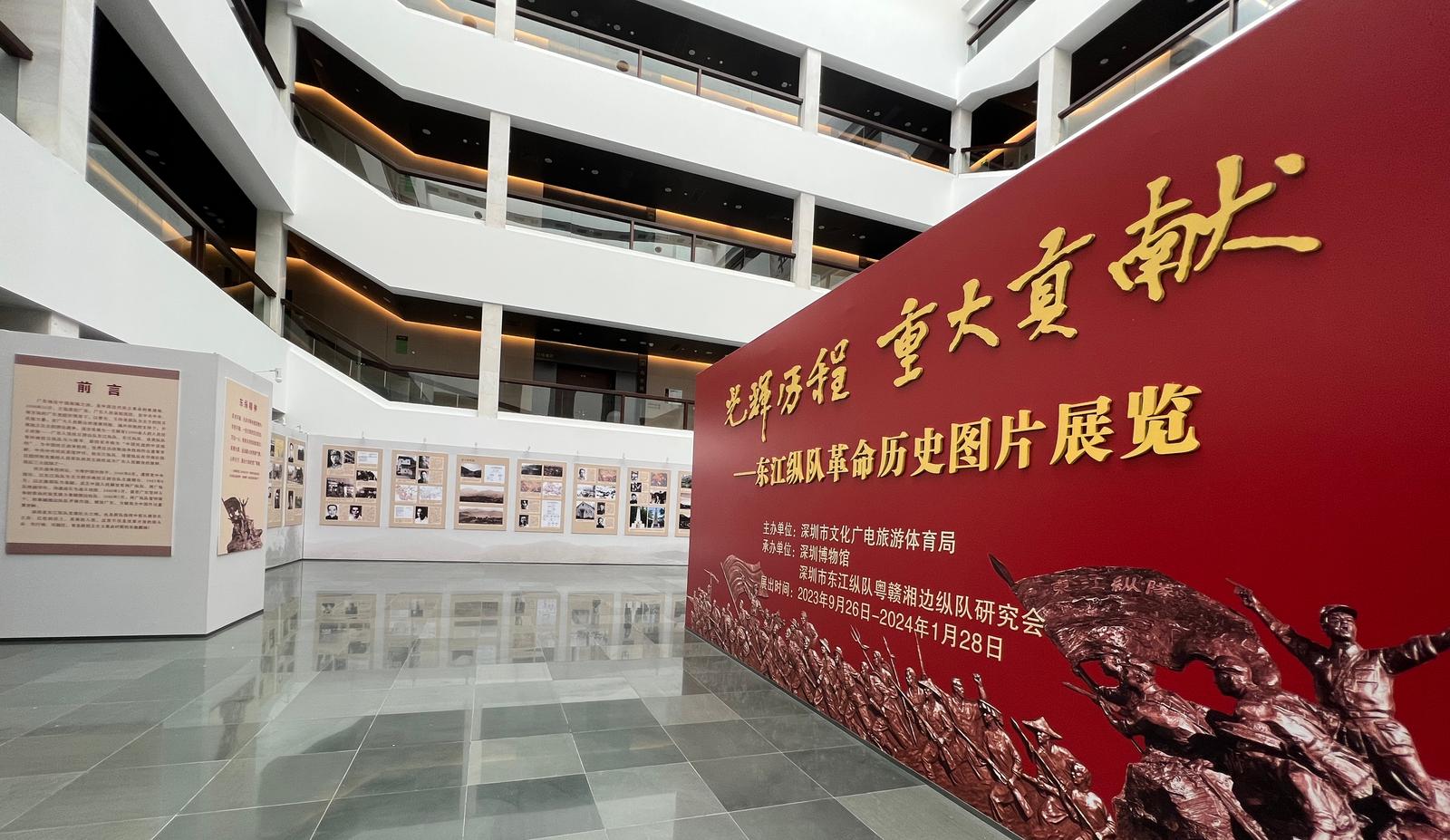 东江纵队革命历史图片展览在深圳博物馆展出