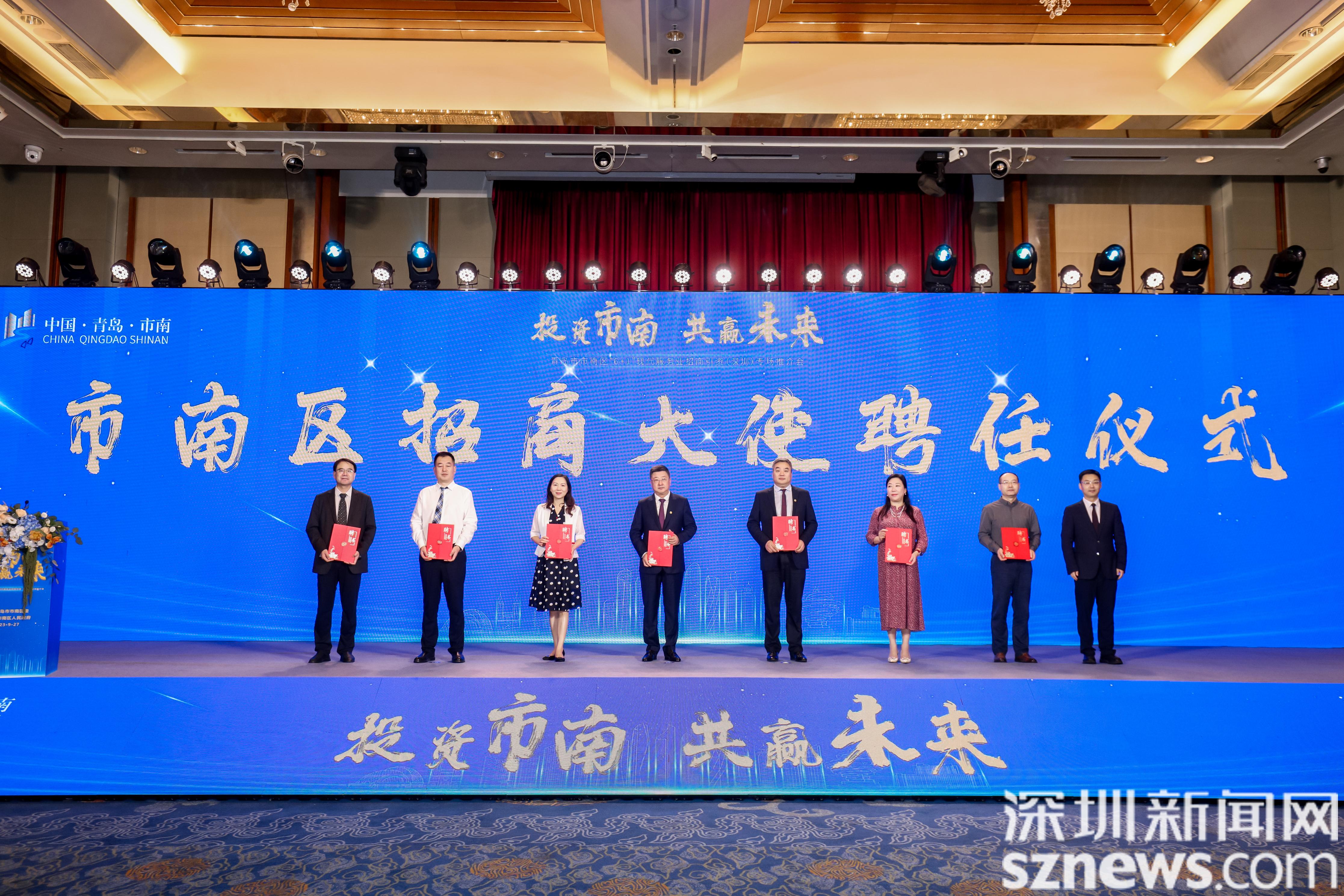 青岛市市南区“6+1”产业招商引资（深圳）专场推介活动成功举办