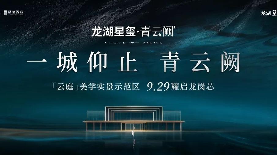 9.29开放美学示范区！龙湖这次要惊艳龙岗