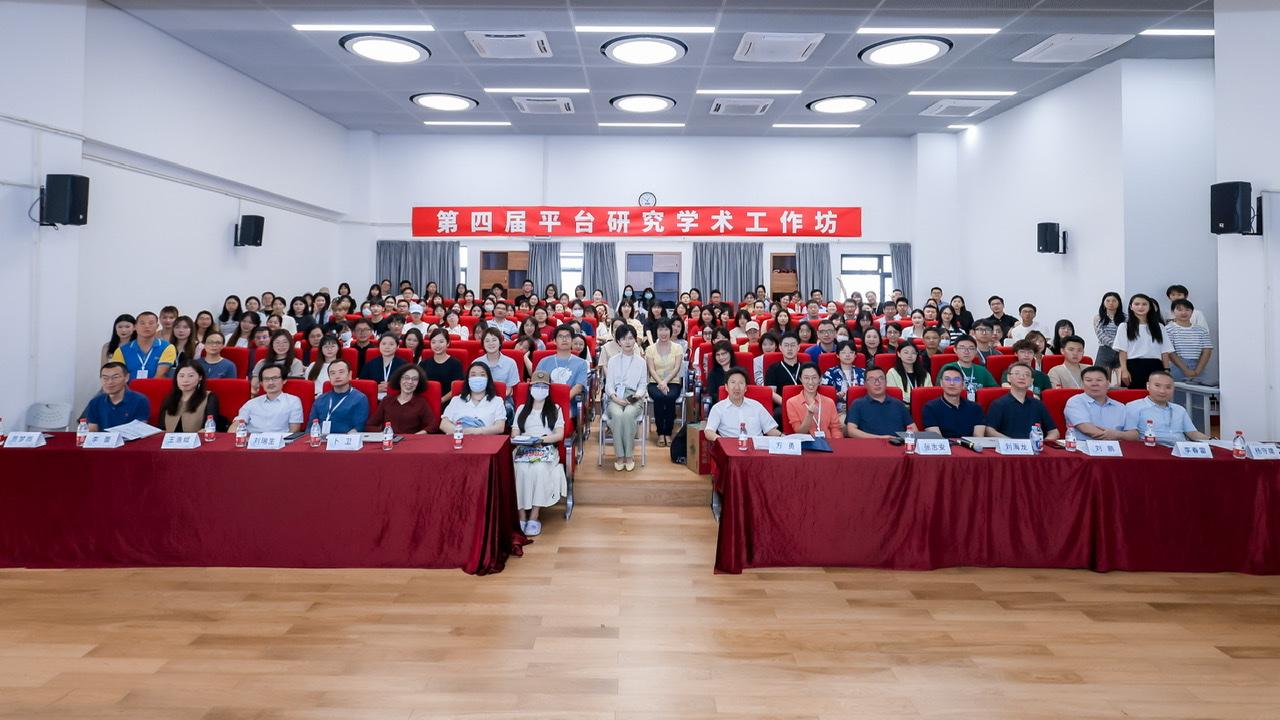 探讨平台社会与数字中国 第四届平台研究学术工作坊在深圳大学举办