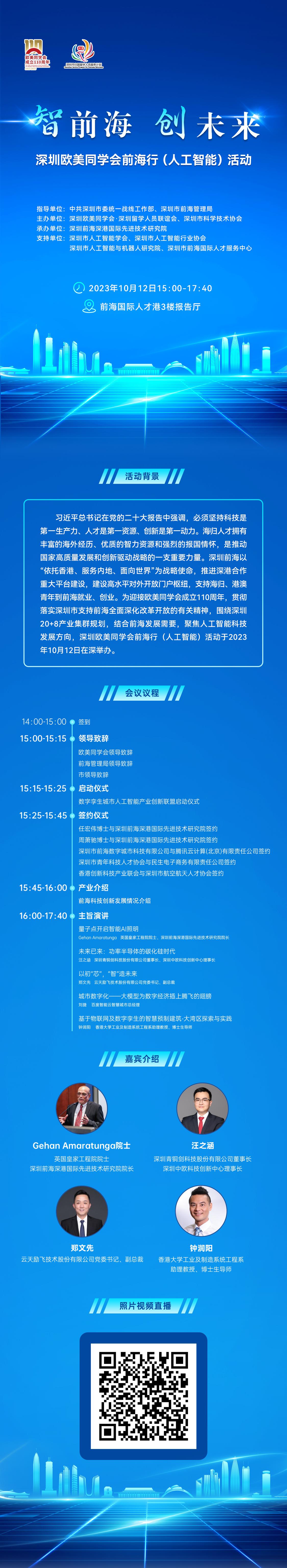 倒计时1天!邀您参加深圳欧美同学会前海行(人工智能)活动_深圳新闻网