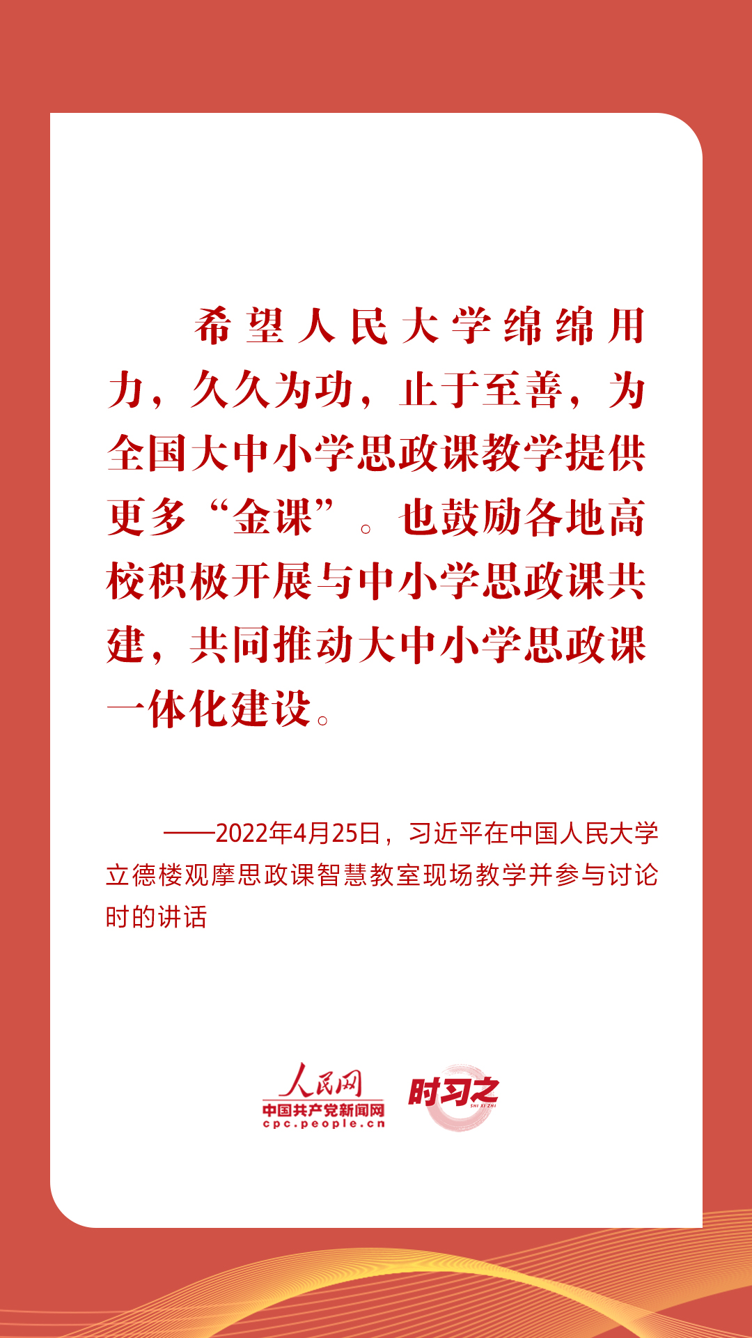 时习之｜立德树人 铸魂育人 习近平指引高校思政课建设_深圳新闻网