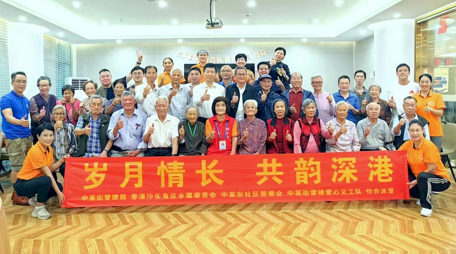 重阳茶话会！中英街怡合冰室充满深港老年人欢声笑语