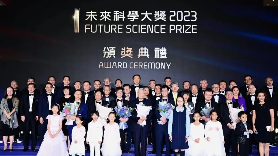 2023未来科学大奖颁奖典礼举行，全球数百万观众共同见证荣耀时刻