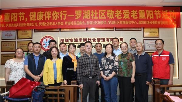 共叙邻里情 罗湖社区开展敬老爱老重阳节活动