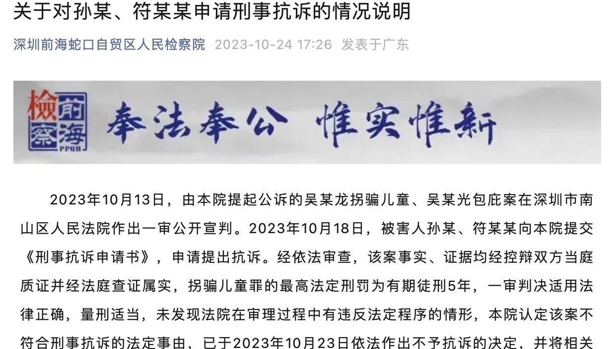 孙卓被拐案抗诉申请被驳回，深圳前海蛇口自贸区人民检察院回应