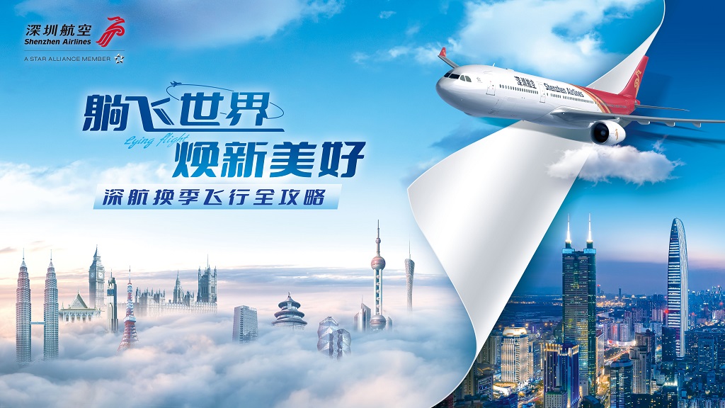 2023年冬春航季来临深圳航空新增、加密多条航线