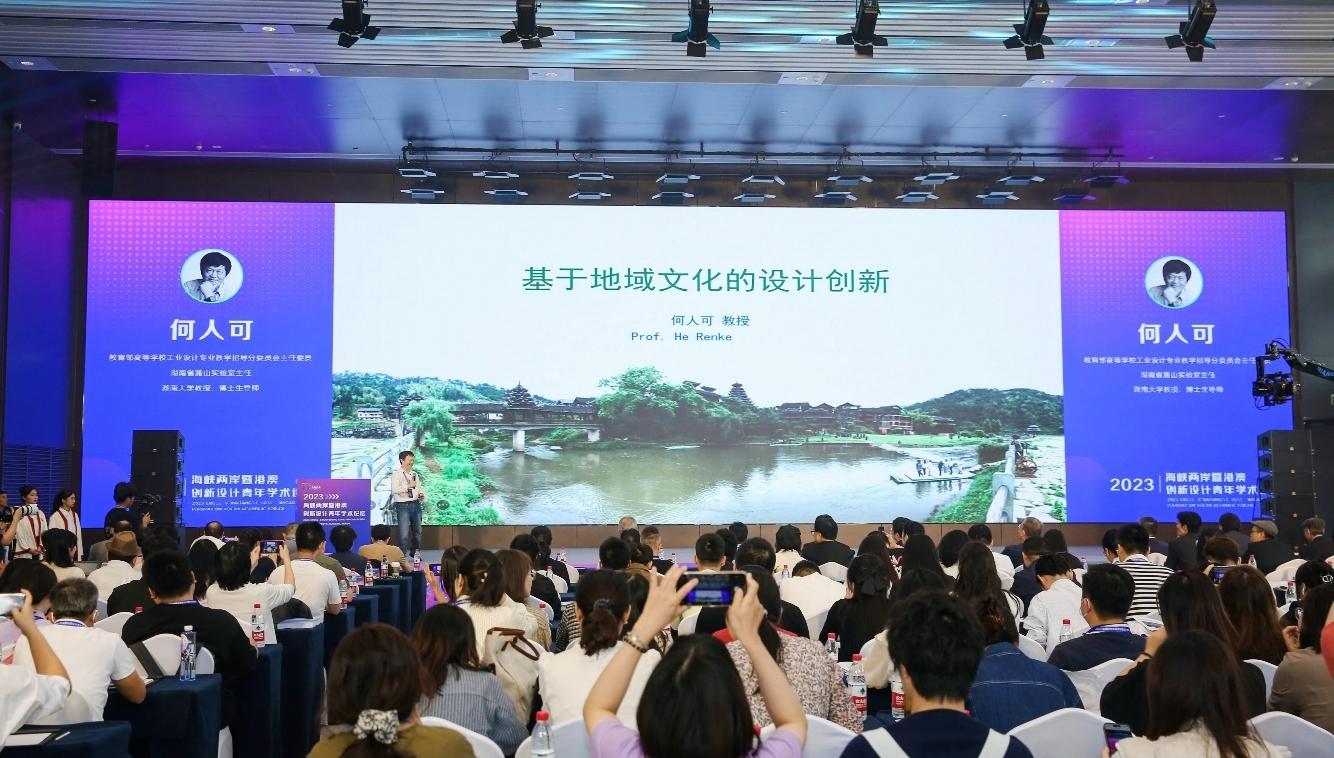 2023海峡两岸暨港澳创新设计青年学术论坛在深圳开幕
