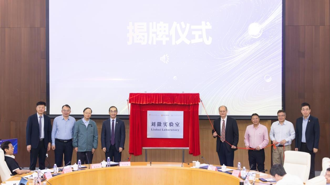 刘徽实验室揭牌仪式暨首届数学与应用研讨会在香港中文大学（深圳）举行
