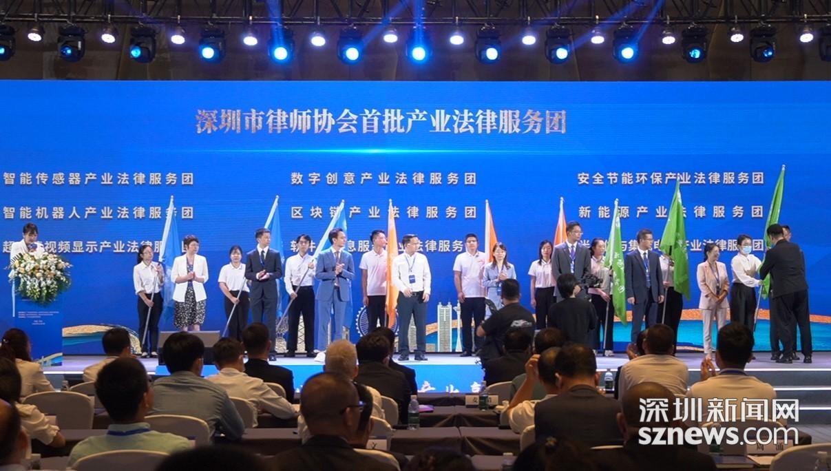 深圳律协成立首批产业法律服务团 覆盖九大产业