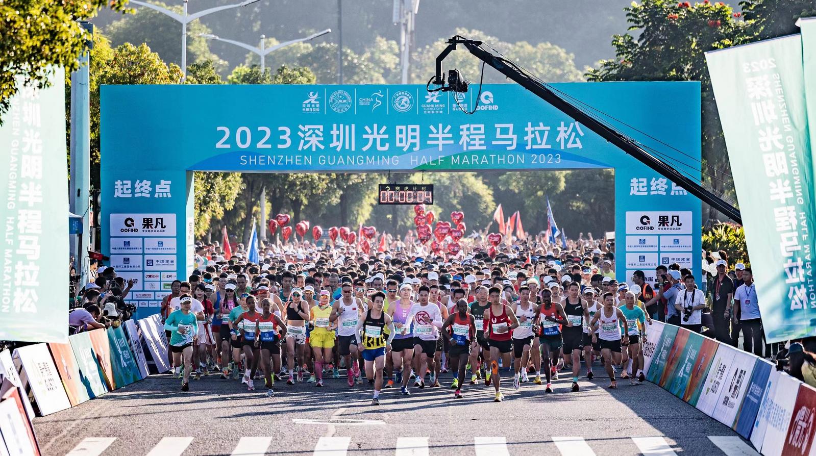 2023深圳光明半程马拉松鸣枪起跑
