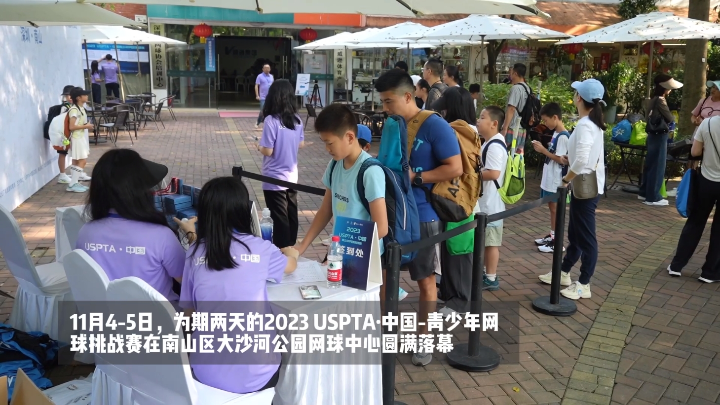 USPTA·中国-青少年网球挑战赛在深圳南山圆满落幕