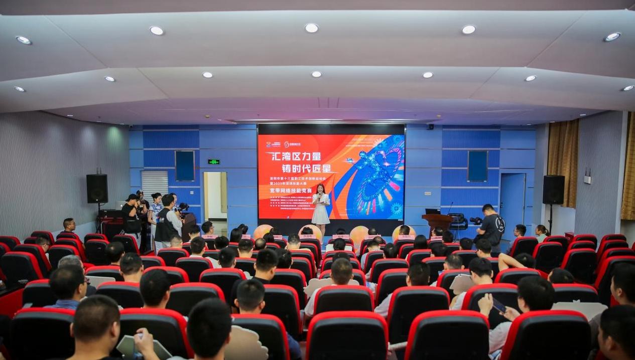 深圳首届宽带网络技能竞赛决赛开赛 助力打造全球极速先锋城市