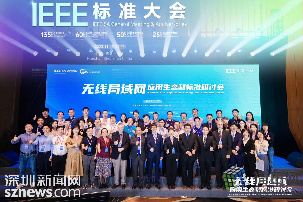 IEEE标准大会之无线局域网应用生态和标准研讨会圆满结束