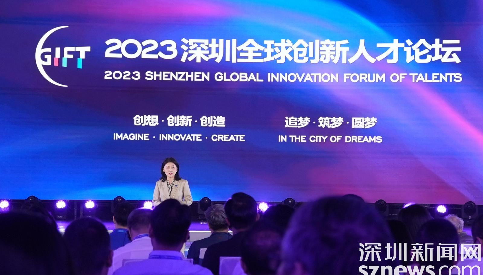 聚天下英才共创未来 2023深圳全球创新人才论坛在深举办