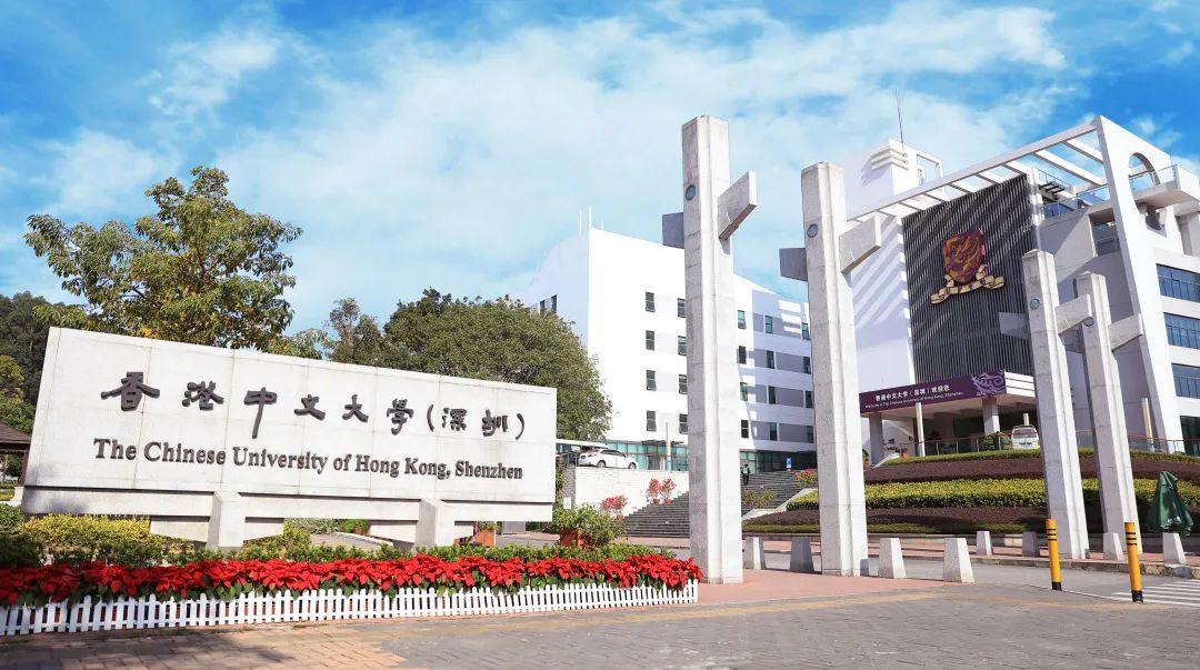 香港中文大学（深圳）自2024年起开始招收港澳台学生
