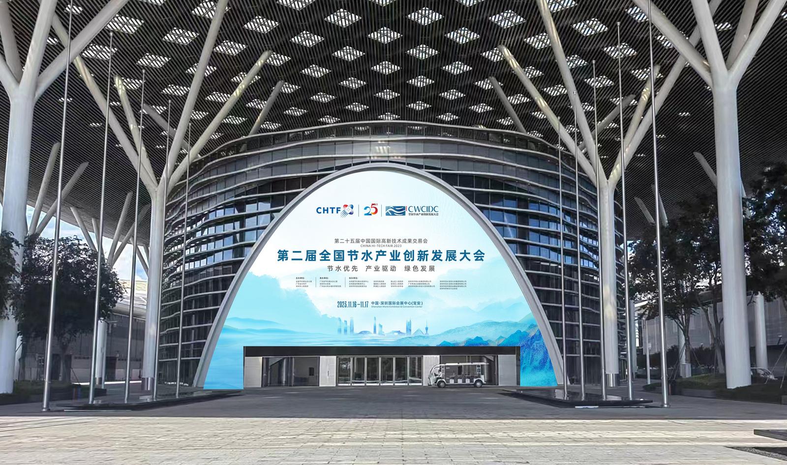 节水产业大会，精彩抢先看！国内外近300家节水领域企业齐聚深圳