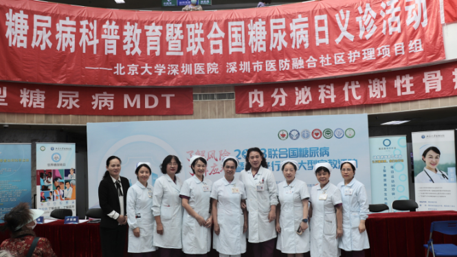 北大深圳医院举行糖尿病日大型宣教义诊活动
