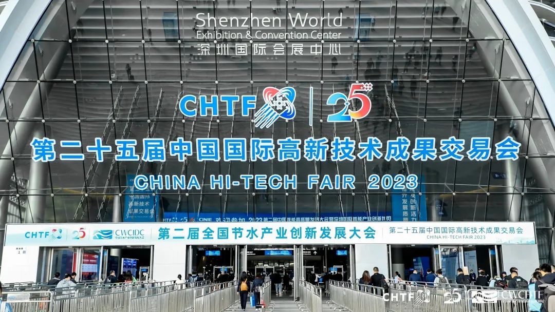 第二届全国节水产业创新发展大会在深圳开幕