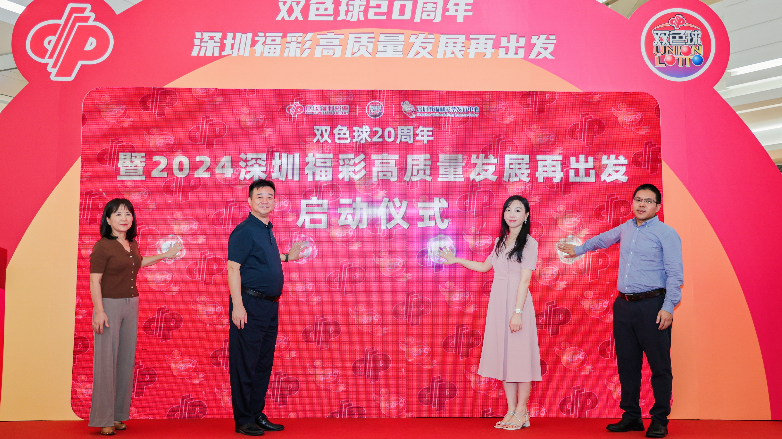 在游戏中播种公益  双色球20周年深圳福彩活动举办
