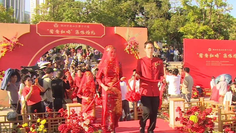 IN视频 | 50对新人在南山区举行“鸳鸯和鸣”集体婚礼