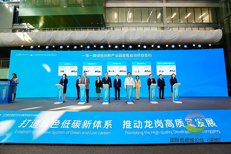 一带一路绿色创新产业园挂牌及首批入园项目集中签约仪式在深圳举行