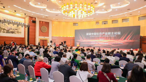 推动牡丹产业高质量发展 “健康中国·牡丹产业院士论坛”在深圳举行