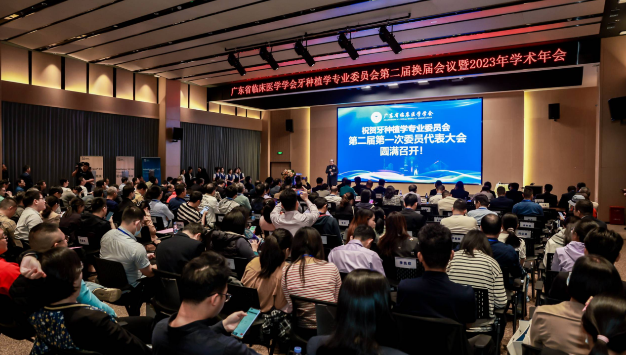 广东省临床医学学会牙种植学专业委员会换届大会在深圳举行