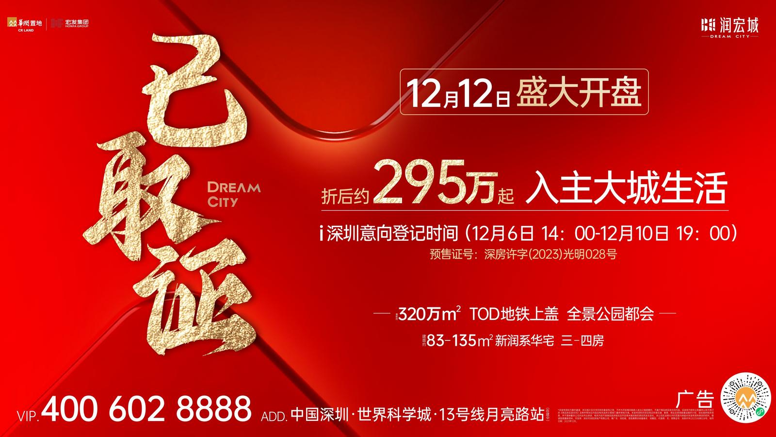 一路之隔深实验、13号线地铁上盖，光明买房优选这里！