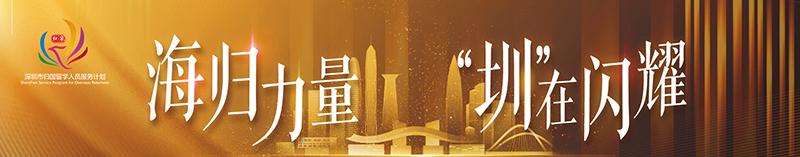 banner海归.jpg banner海归.jpg