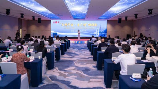 “文明中国·看广州”研讨会在广州举办