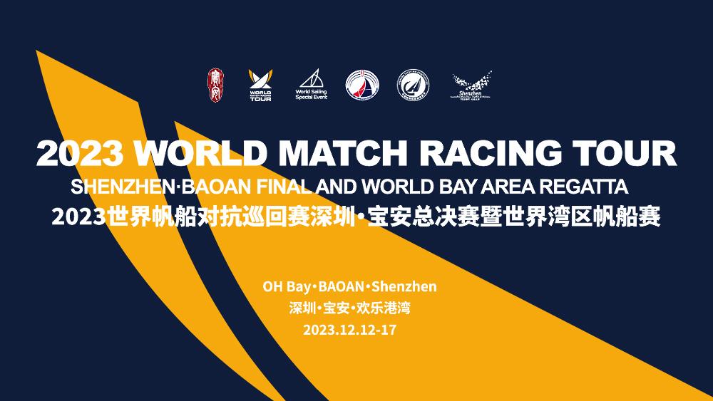 直播 | 2023世界帆船对抗巡回赛深圳·宝安总决赛暨世界湾区帆船赛