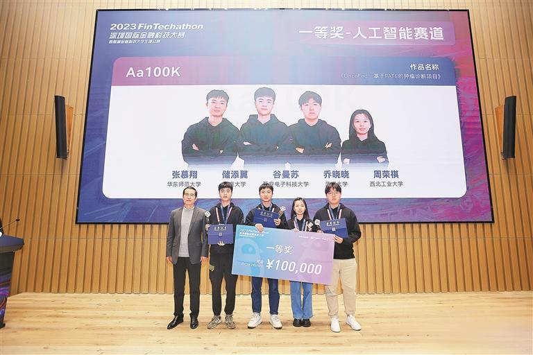 深圳国际金融科技大赛落幕 向3个赛道获奖赛队授予区块链数字证书