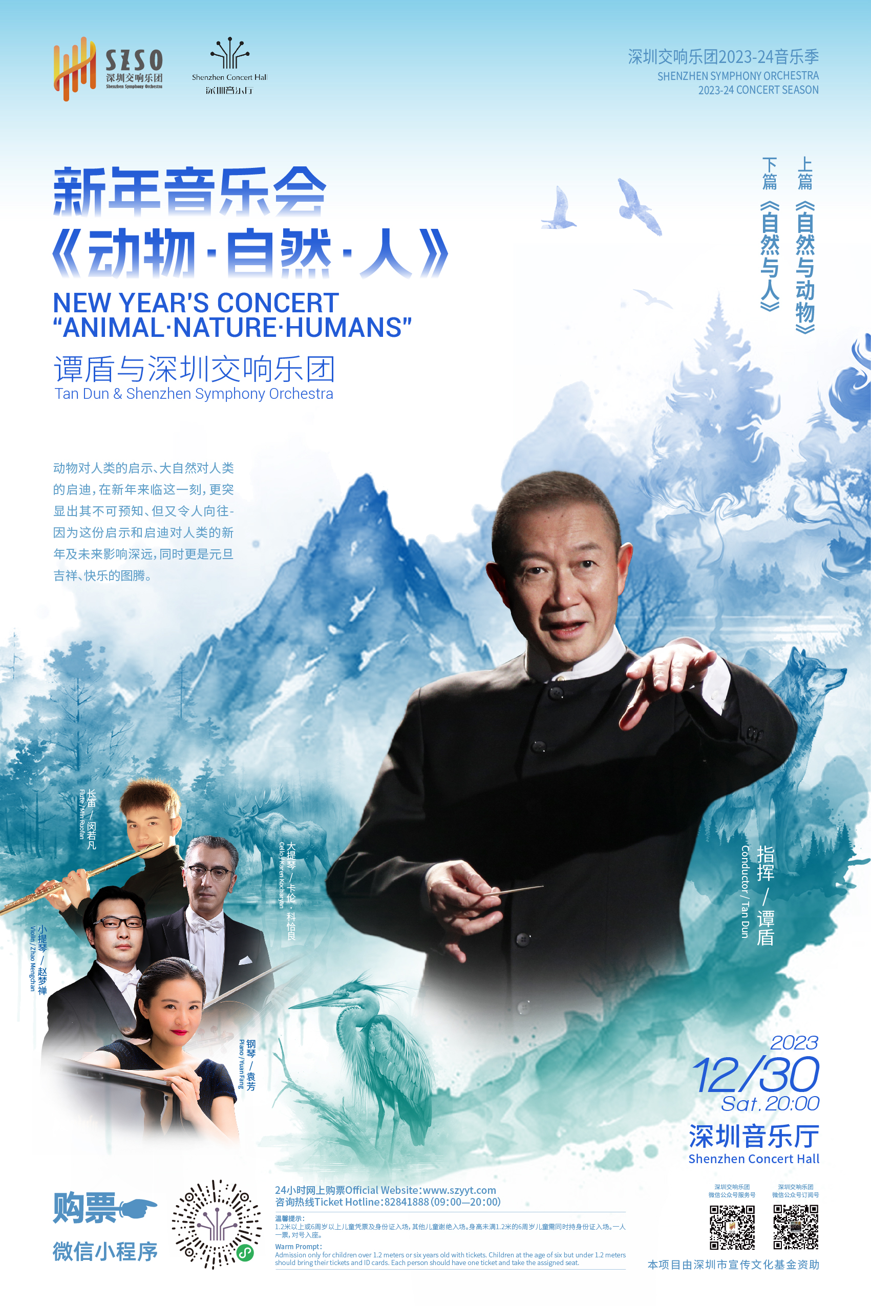 中西合璧精彩纷呈 深圳新年音乐会将送上最动听的祝福