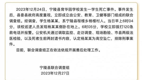 河南宁陵县通报一学生高空坠亡，排除刑案可能
