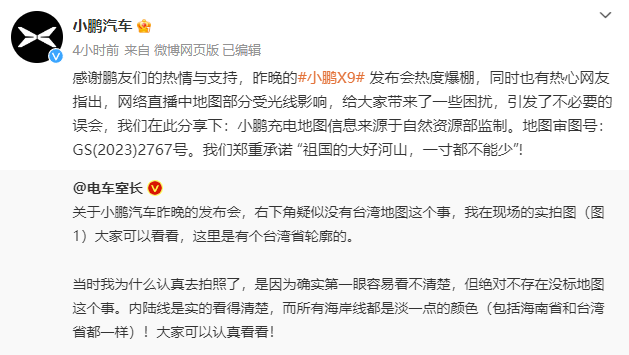 被指发布会所用中国地图疑似缺少台湾，小鹏汽车回应