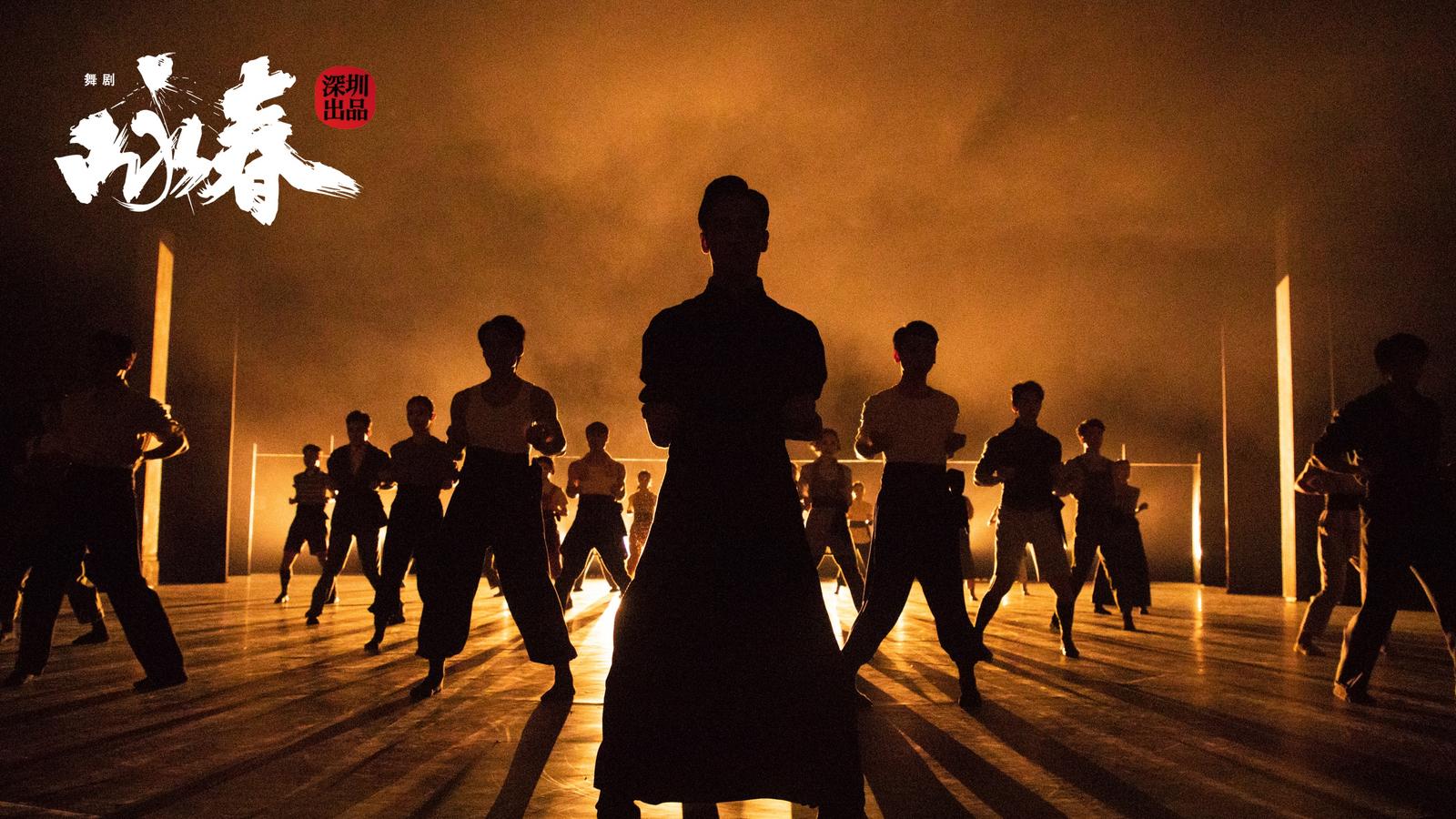深圳文艺家丨舞剧《咏春》幕后：平凡“追光者”，汇聚成不平凡的“逐梦之光”