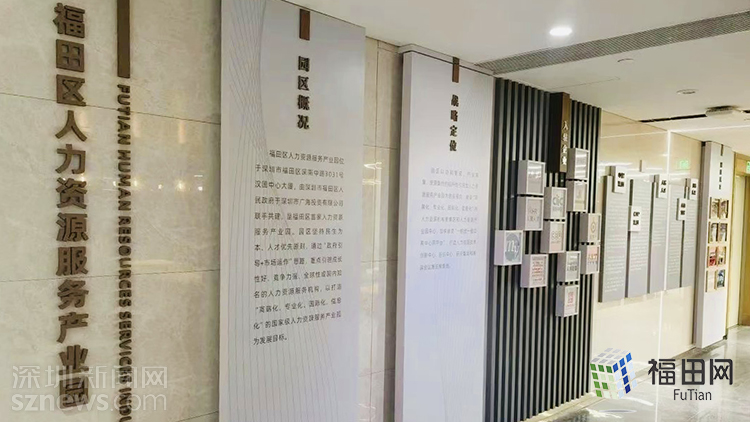 国家级！福田区打造人力资源服务业样板天博(图2)