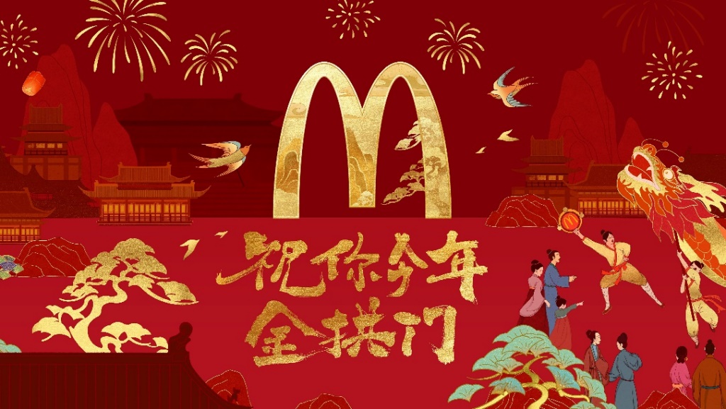 龙年春节深圳麦当劳好吃好看更好玩 “祝你今年金拱门”快闪活动已开启