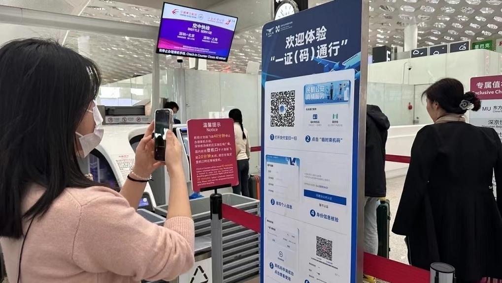 无需出示身份证、登机牌！深圳机场全面试行“一证（码）通行”
