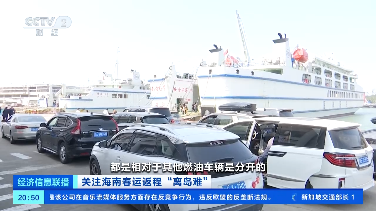 约1万辆自驾车待出岛!海南加大运力,增设新能源车出岛专班_深圳新闻网