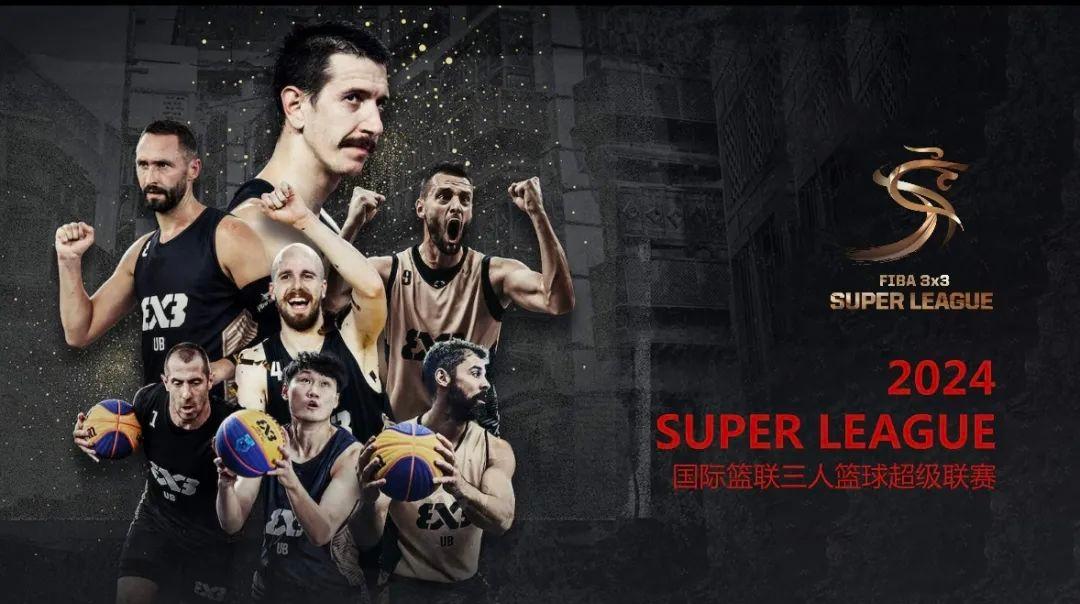 三人篮球超级联赛即将开赛！深圳龙华启航男篮主场迎战