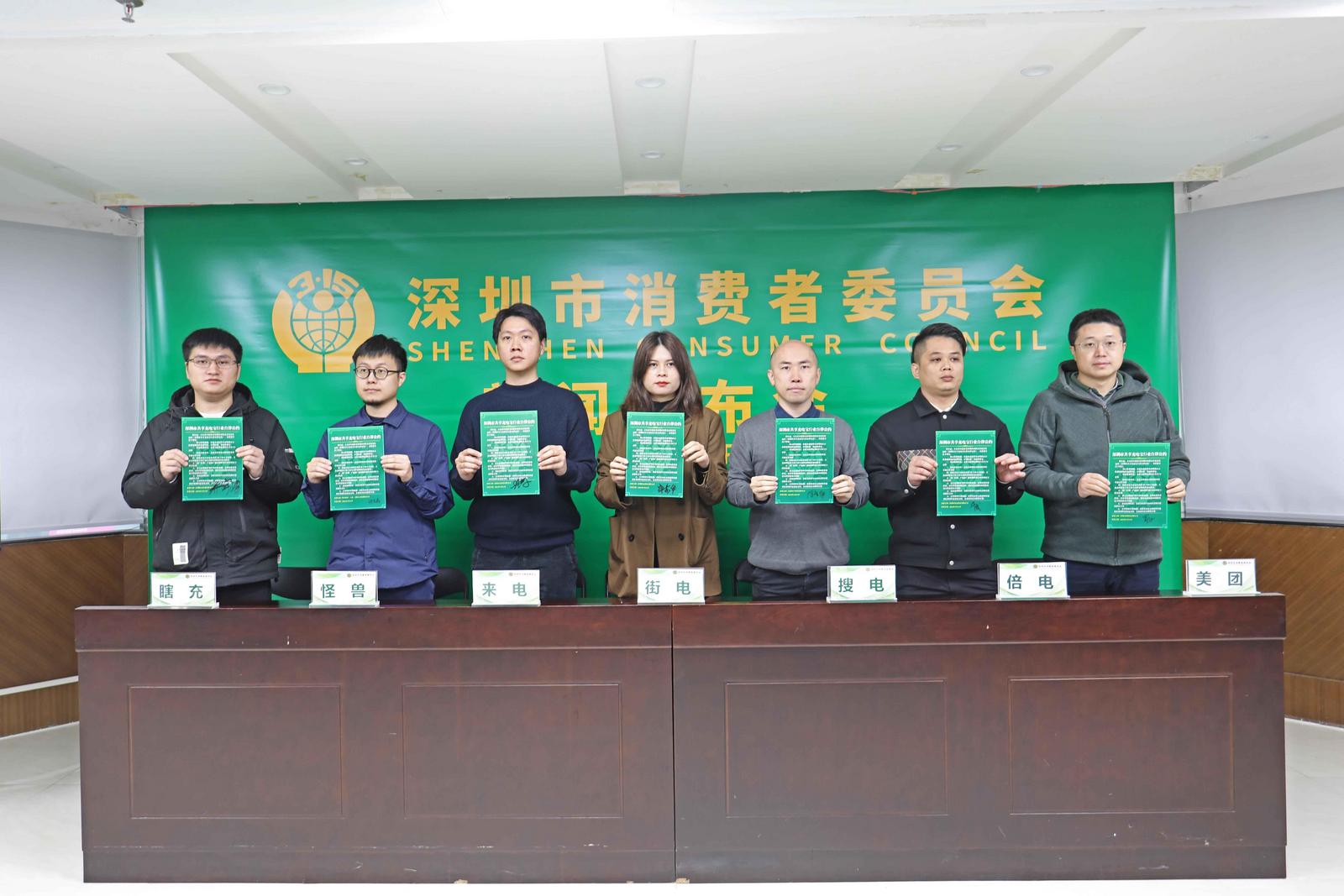 深圳推出全国首个共享充电宝行业自律公约