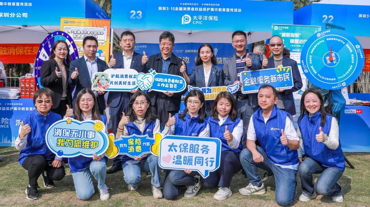 深圳太保寿险参与“3·15”金融消费者权益保护集中教育宣传活动