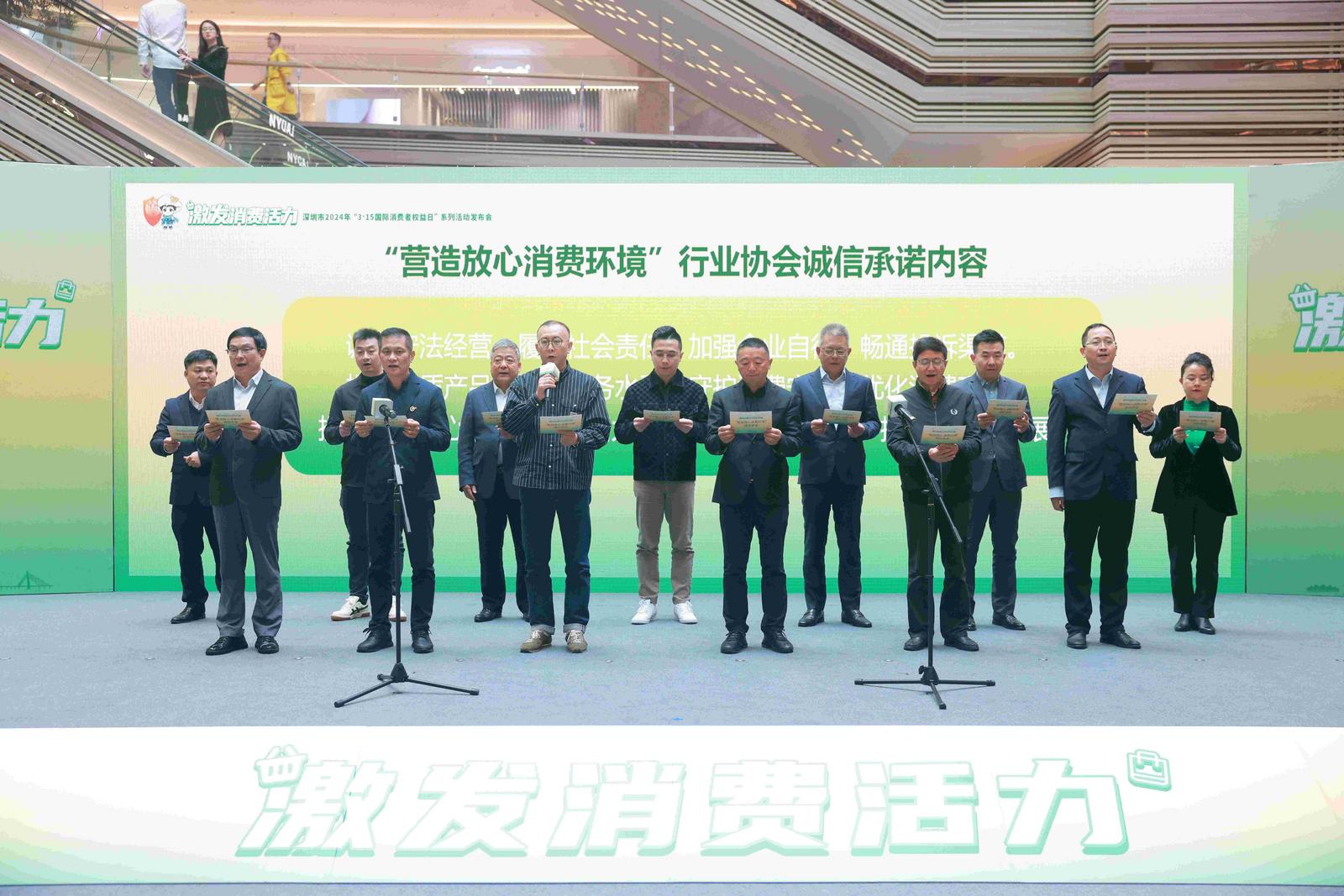 深圳市消费者委员会联合十三家行业协会营造放心消费环境