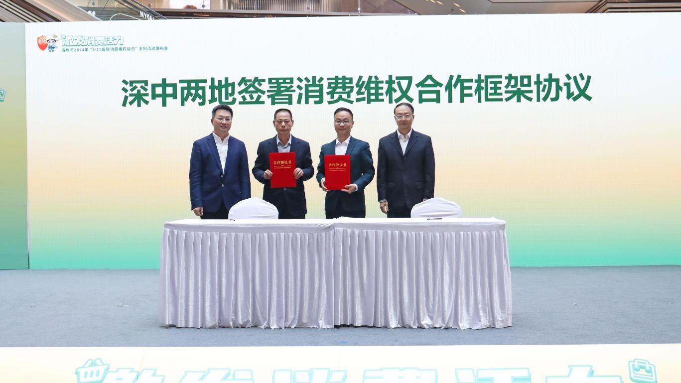 深圳市消委会与中山市消委会签署消费维权合作框架协议