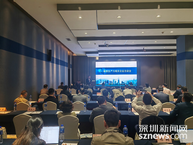 深圳市工信局携手华为生态大会，聚焦“新质生产力”交流