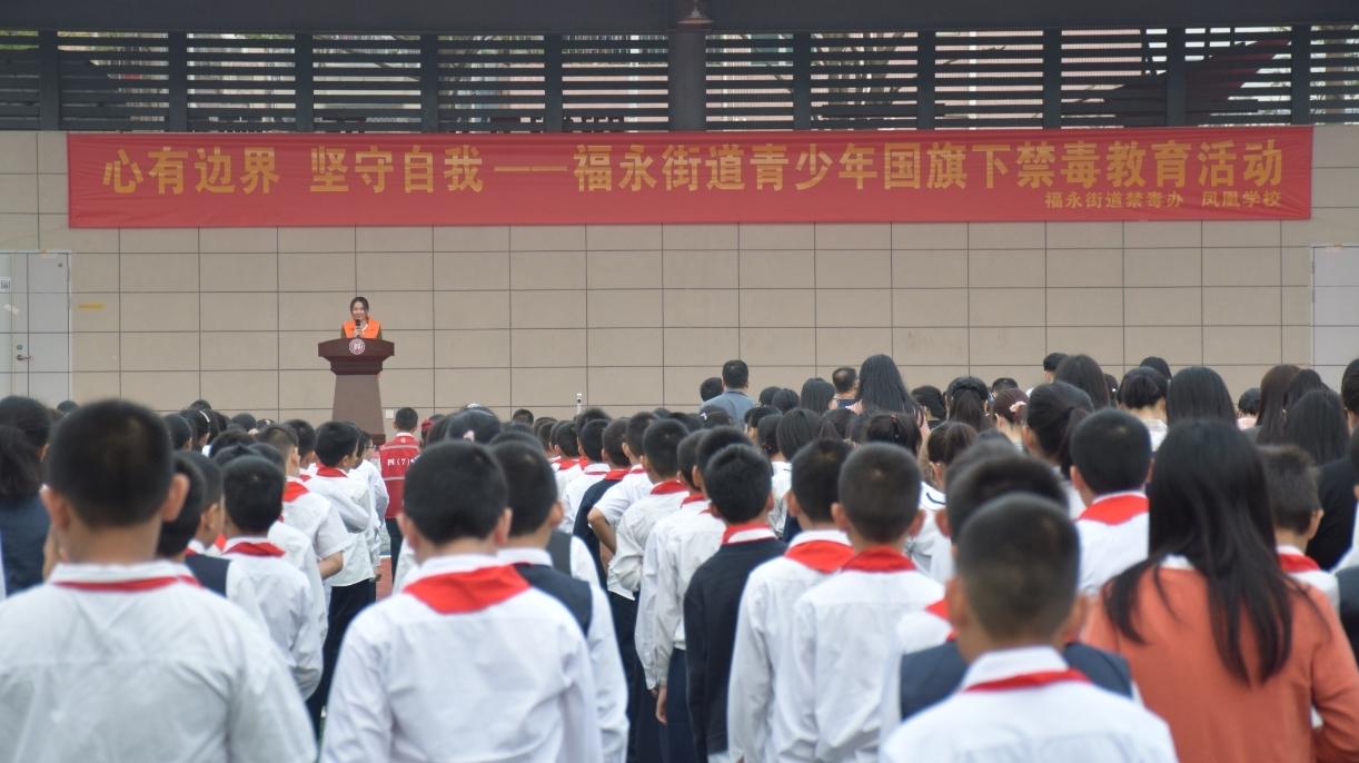 福永街道组织凤凰学校全体师生开展国旗下的禁毒教育